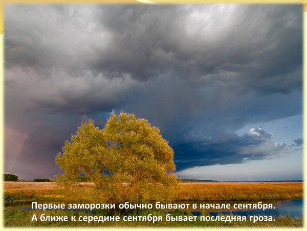 Гроза осенью