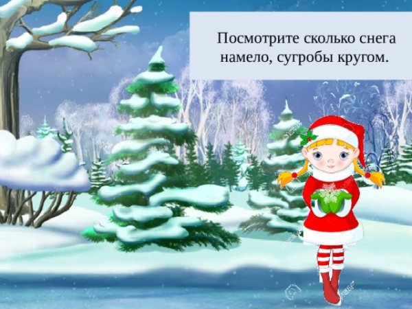 Игра Зимушка зима