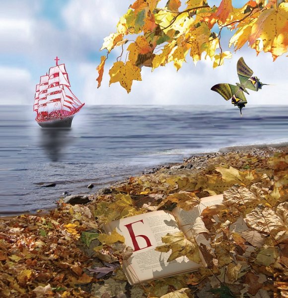 Осенние кораблики