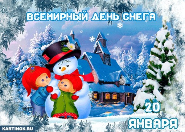 Всемирный день снега гиф