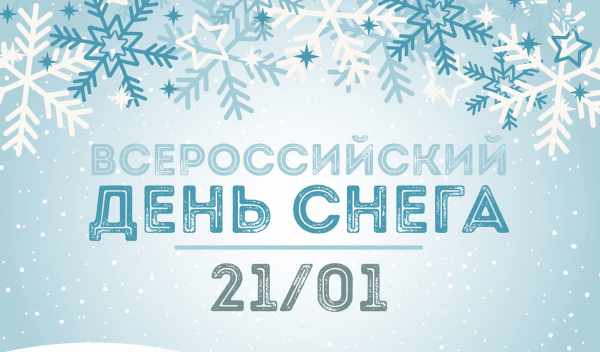 День снега эмблема