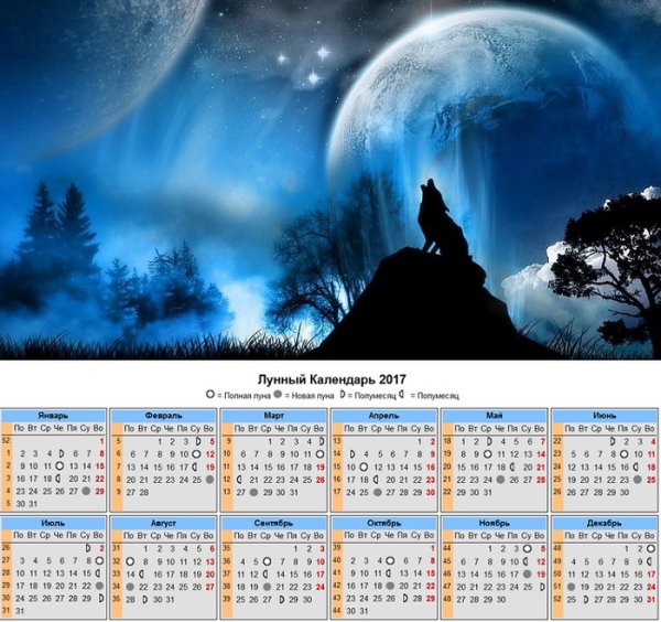 Лунный календарь