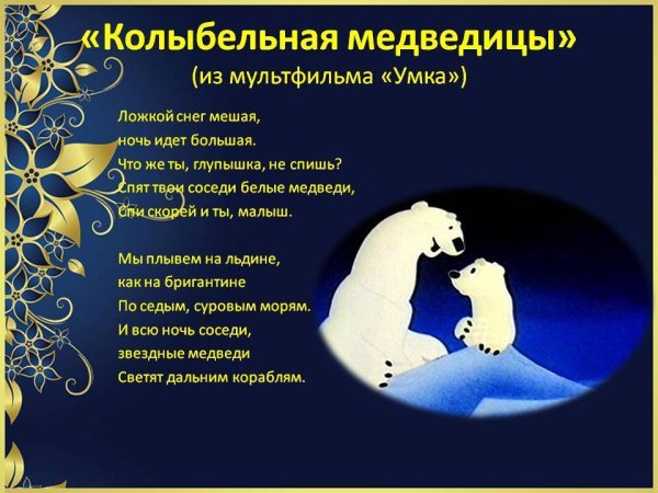 Иколобыльная Медведица