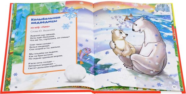 Умка Колыбельная