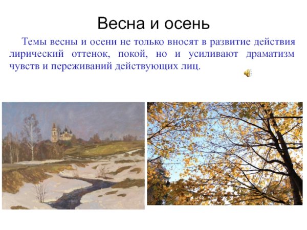 Свиридов метель Весна и осень