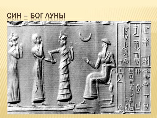 Бог Луны син нанна