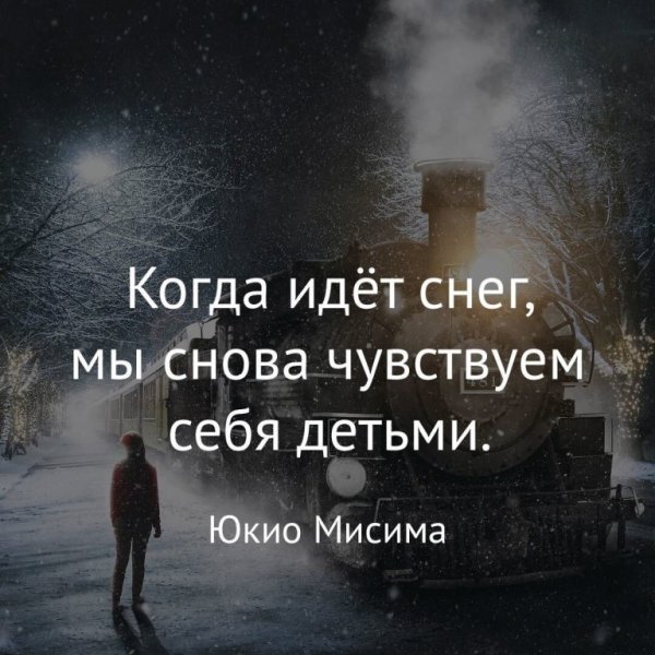 Высказывания про снег