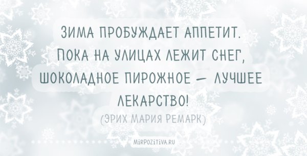 Высказывания о зиме