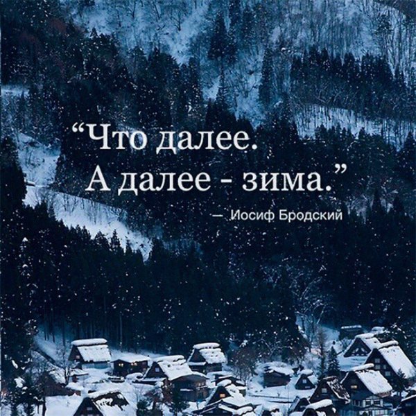 Статусы про зиму