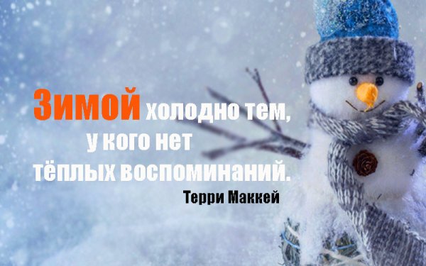 Статусы про зиму