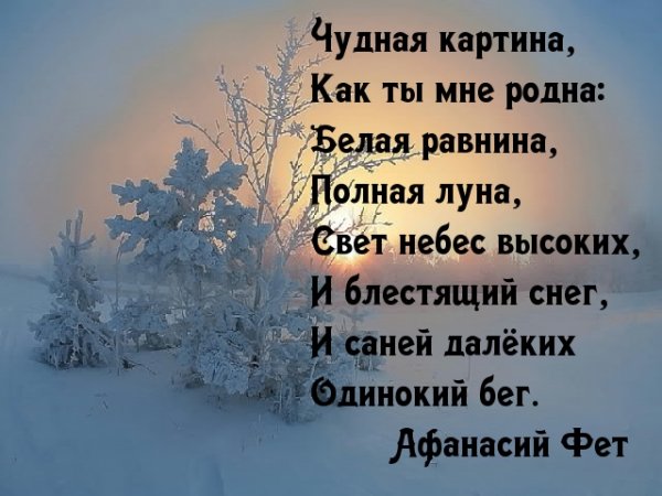Стихотворение Фета чудная картина