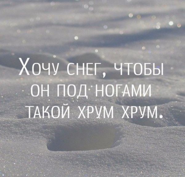 Статусы про снег