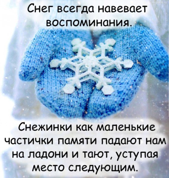 Высказывания про снег