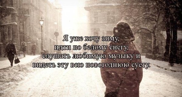 Цитаты про зиму