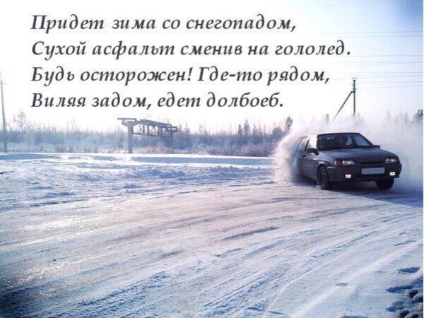 Статусы про дорогу на машине