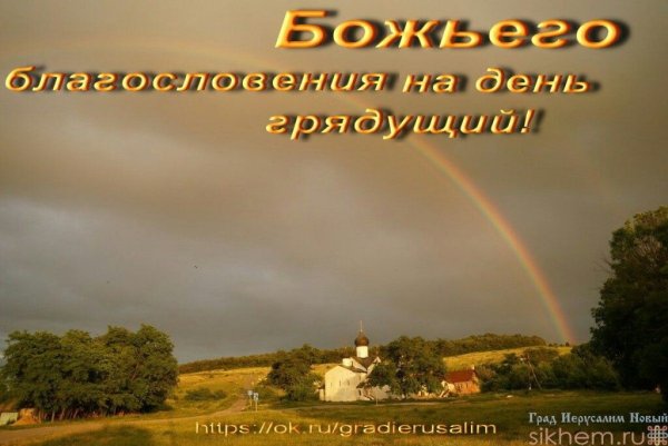 Христианские пожелания в дорогу