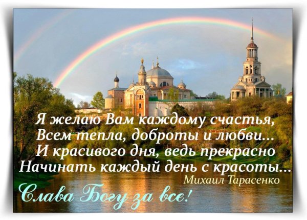 Поздравление с добрым днем православное