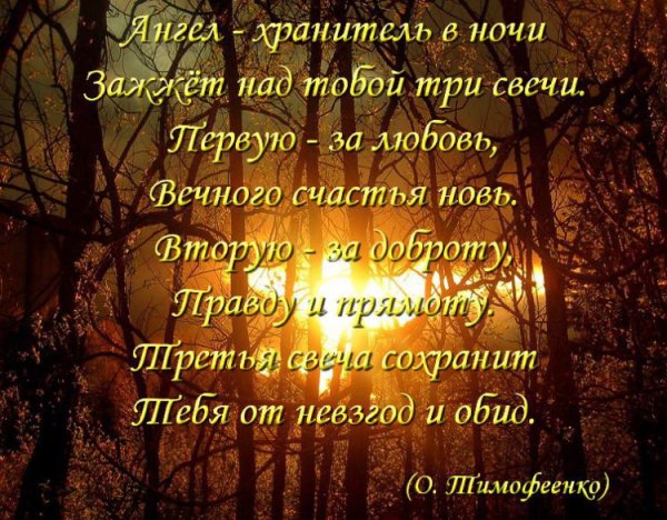 Православные пожелания на ночь