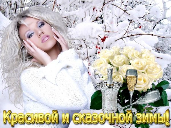 Удачной зимней пятницы