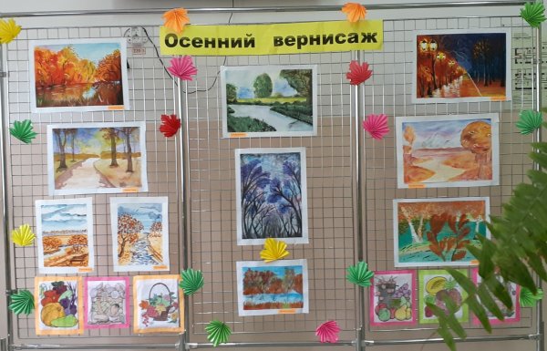 Конкурс рисунков осенний Вернисаж