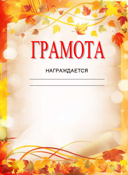Осенний фон для грамоты