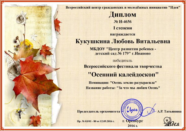 Осенняя поделка в рамке