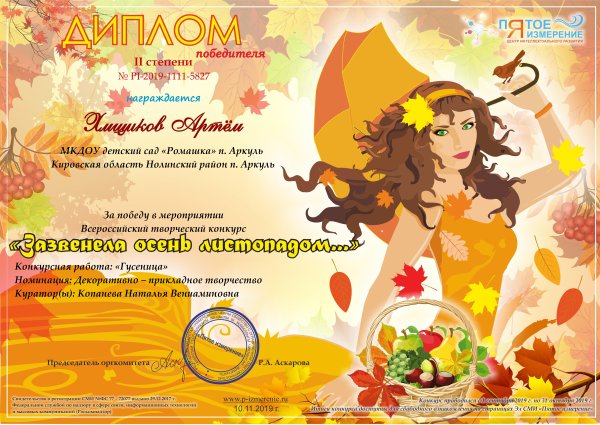 Грамота на осеннюю тематику