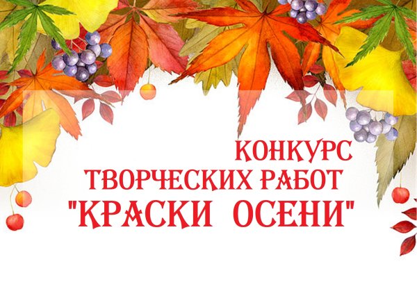 Краски осени название