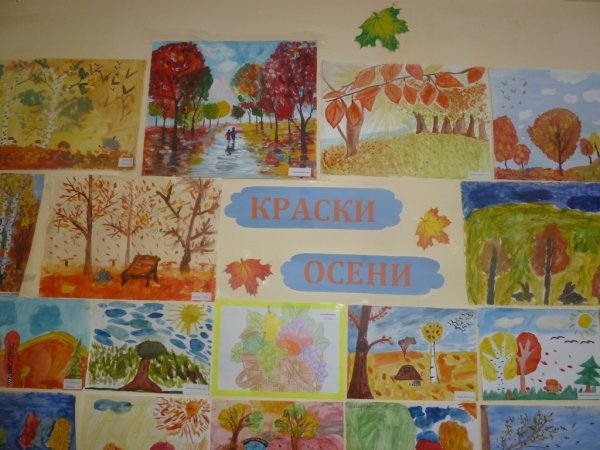 Выставка детских рисунков осень