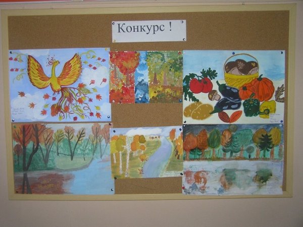 Конкурс рисунков осень