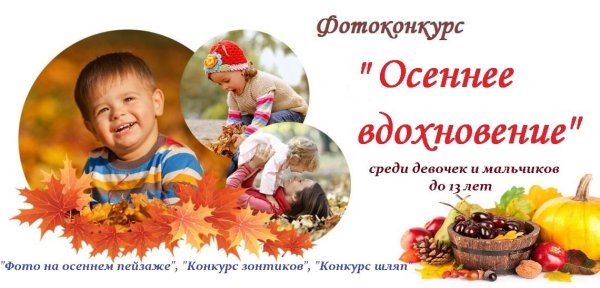 Фотоконкурс осенняя прогулка