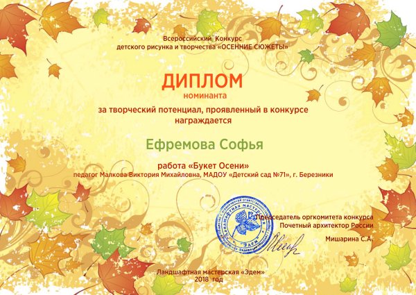 Осеннее творчество диплом для конкурса