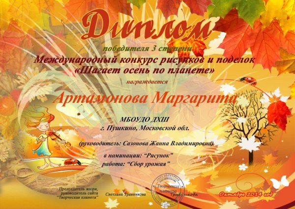 Грамота конкурс осенних поделок