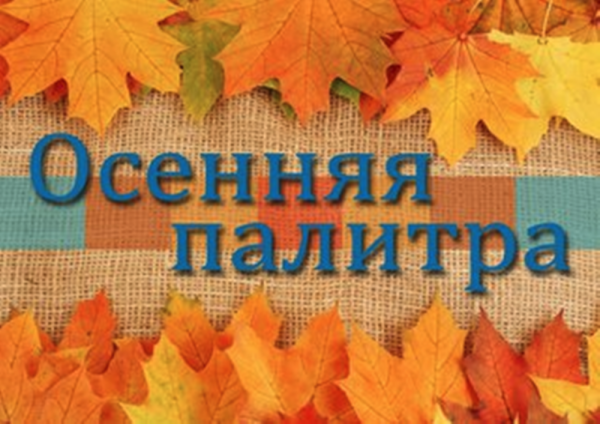 Осенние заголовки