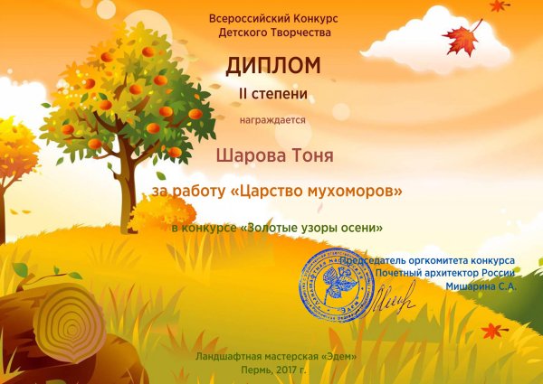 Осенний диплом для детей