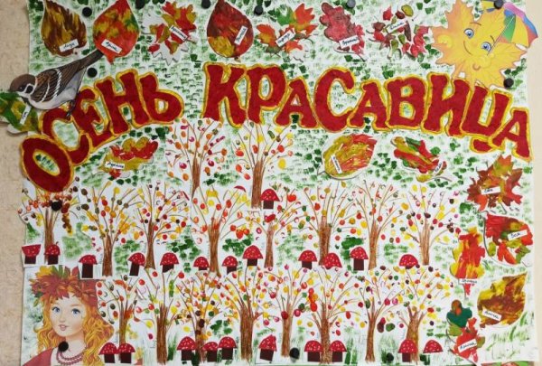 Рисунок осень в ДОУ