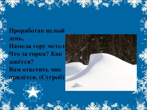 Стихи на тему хрустящего снега. Песня белым бело снегу намело. Песня белым бело снегу намело. Песня белым бело снегу намело. На дворе белым бело.