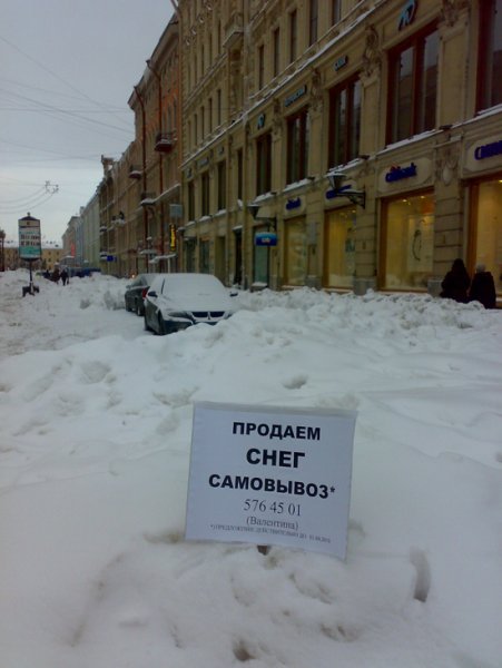 Снег бесплатно самовывоз