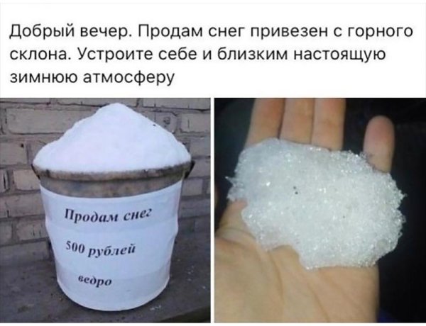 Продам снег прикольные