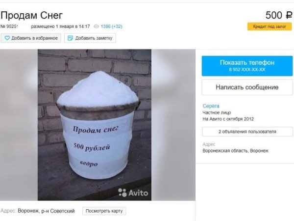 Продается снег прикол