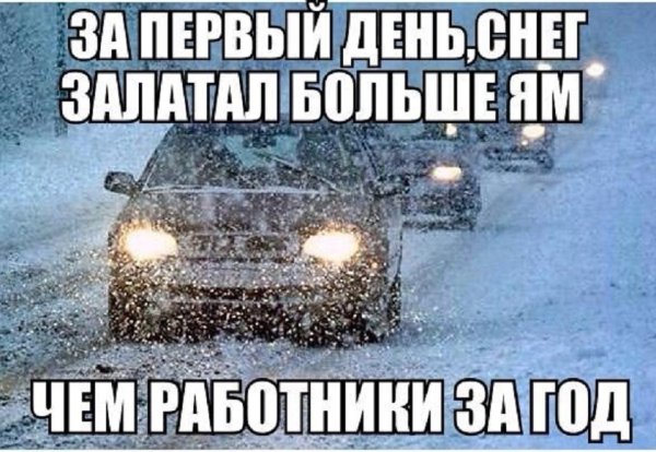 Приколы про снег