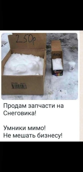 Продается снег