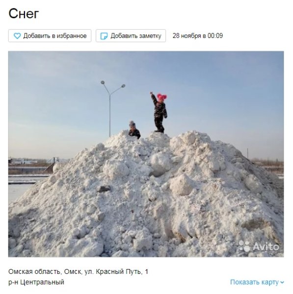 Омск гора снега