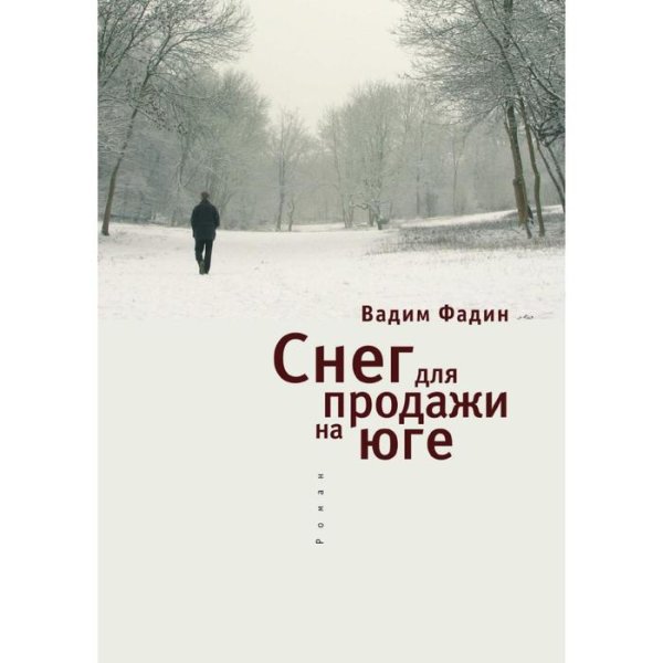 Книга Роман снег