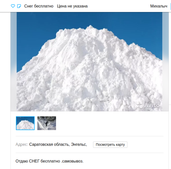 Отдам снег самовывоз