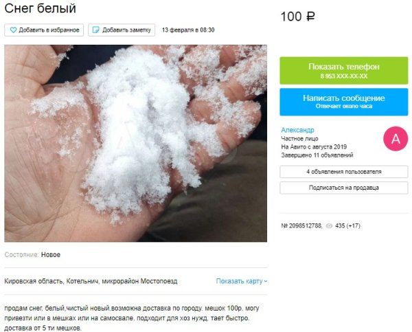 Объявление продам снег