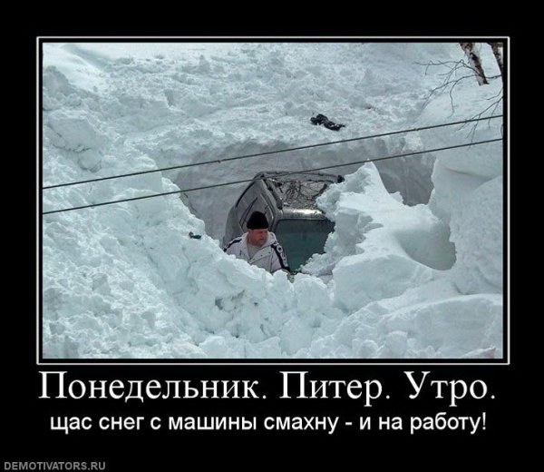 Приколы про снег