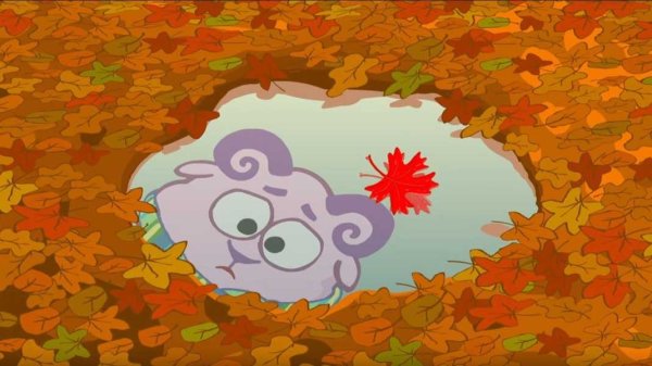 Смешарики Бараш осень