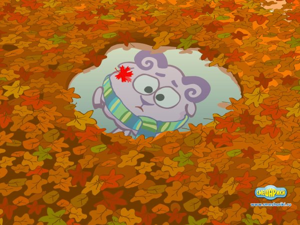 Смешарики Бараш осень