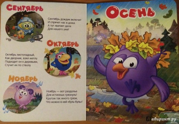 Смешарики времена года